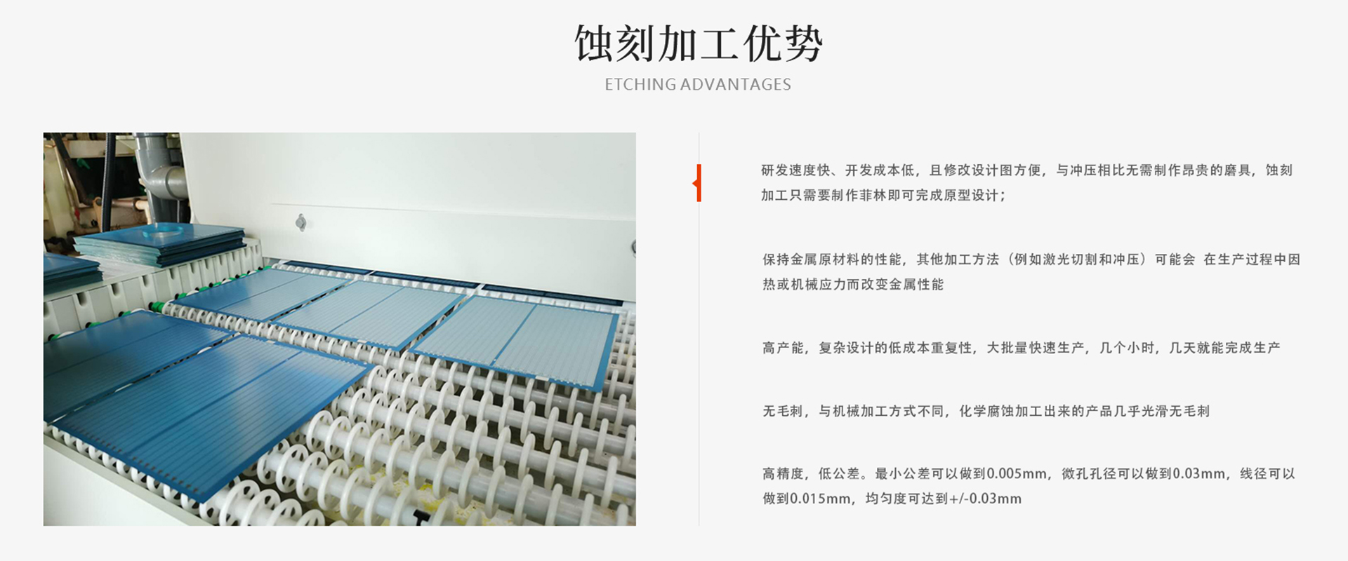 精密蝕刻-2.jpg 精密蝕刻-2.jpg